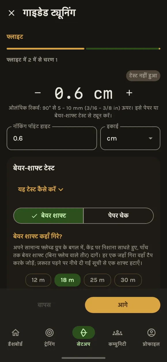 अपने धनुष को ट्यून करें