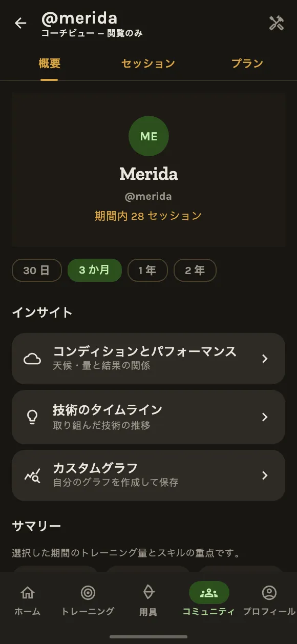 コーチと一緒にトレーニング