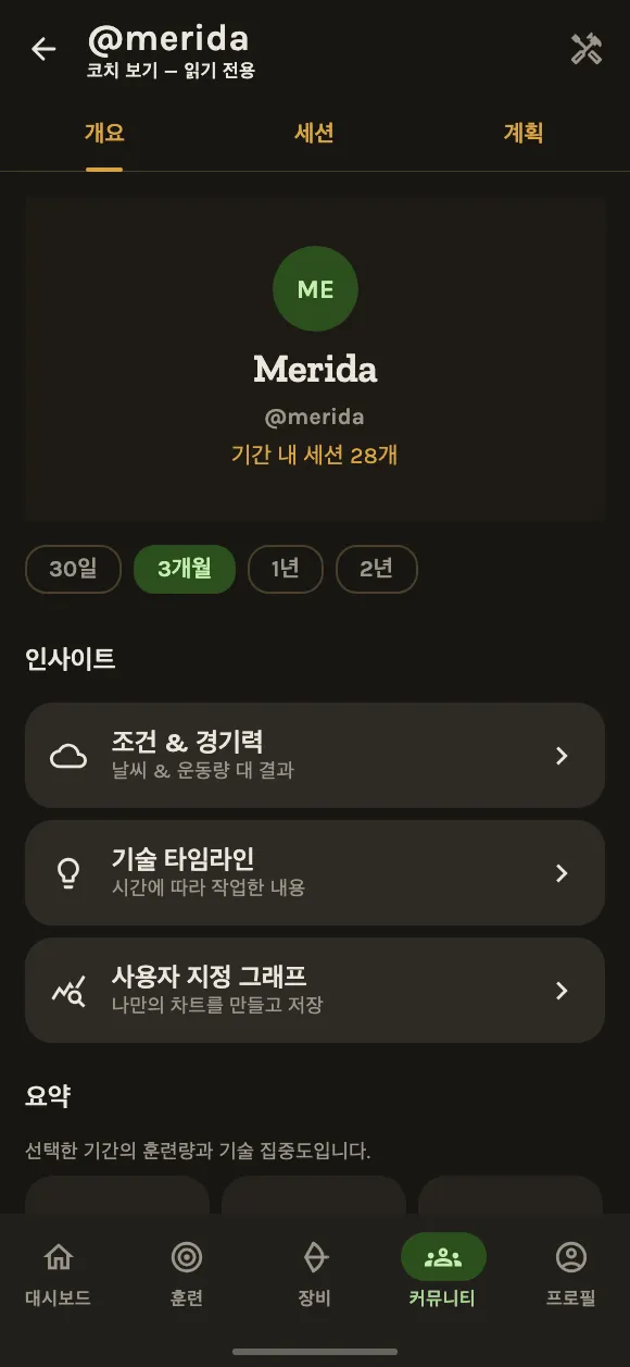 코치와 함께 훈련하세요