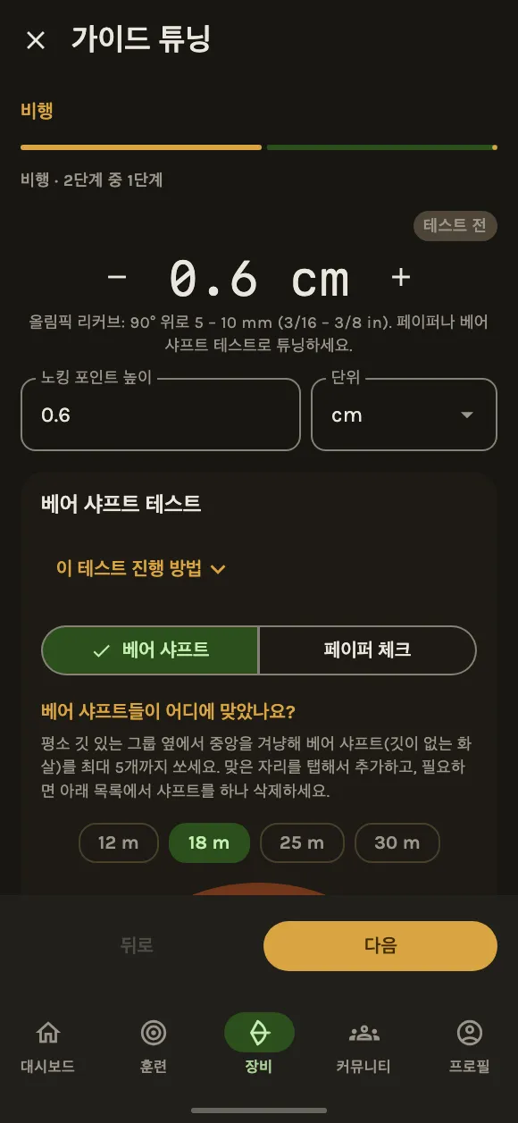 내 활, 완벽하게 튜닝